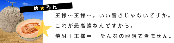 夕張メロン